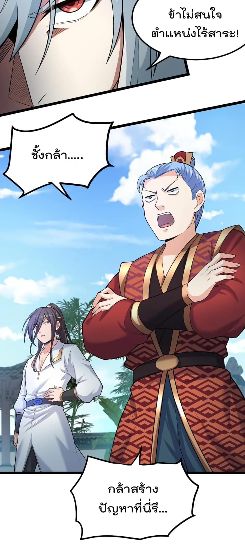 Godsian Masian from Another World ตอนที่ 115 (7)